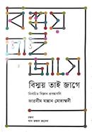 Bismoy Tai Jage image