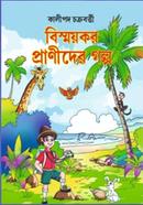 Bismoykar Pranider Galpo image