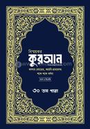 Bismoykor Quran 30 Para image