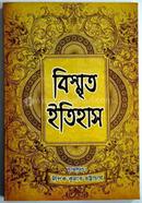 Bismrita Itihas image