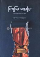 Bismritir Ontorale image