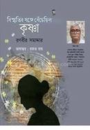 Bismritir shonge bechechhilo Krishṇa image