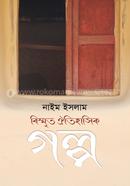 Bismrito Aitihasik Galpo image