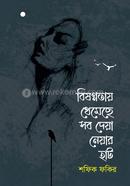 Bisonnotay Themeche Sob Deya Neyar Hat image