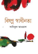 Bisonnyo Swadhinota image
