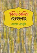 Bisoy-Baicetra Foklor image