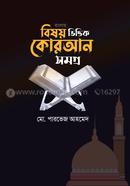 Bisoy Bittik Quraan Somogro image