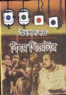 Bisoy Theatere image