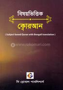 Bisoyvittik Quran image