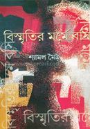 Bisritir Morme Boshi image