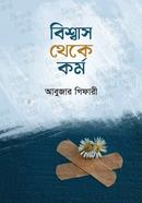 Bissah Theke Kormo image