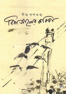 Bishsaler Kobita image