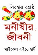 Bisser Sheresto 100 Monisher Jiboni image