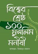 Bishwer Srestho 100 Muslim Monishi image
