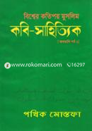 Bissher Kotipoy Muslim Kobi- Sahittik image