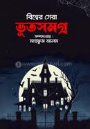 Bissher Sera Bhootsomogro image