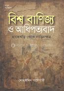 Bissho Banijjo o Adhipottobad image