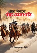 Bissho Kapano panch Senapoti image