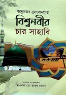 Bissho noboir Sahabi image