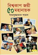 Bisshocup joyi 50 mohanayok image