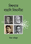 Bisshokheto Bangali Bigganira image