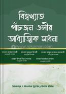 Bisshokheto pachjon olir addhattik sadhona image