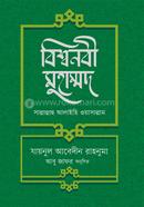 Bisshonobi Muhammad Sallallahu Alaihi Owasallam image