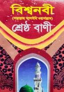 Bisshonobi SM. Shrestho Bani image