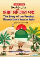 Bisshonobi (SM.) er Mokka Modinar golpo image