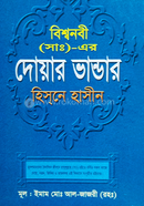 Bisshonobi S. er Duwar Vander Hisne Hasin image