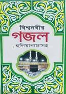 Bisshonobir Gojol Huliyanamasoh image