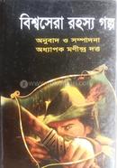 Bisshosera Rohosso golpo image