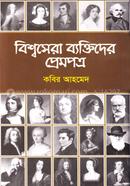 Bisshoshera Bektider Prempotro image