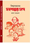 Bisshoserader Sofolotar Golpo image