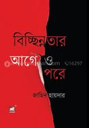 বিচ্ছিন্নতার আগে ও পরে