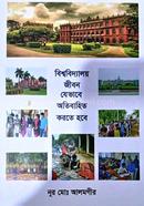 Bissobiddaloy Jibon Jevabe Atibahito Korte Hobe image