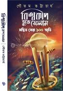 Bissocup Tuje Selam image