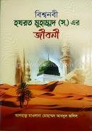 Bissonabi Hazrat Mohammad (SM) er Jiboni image