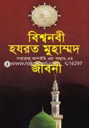 Bissonobi Hazrat Muhammad (Sm)-Er Jiboni (White) image