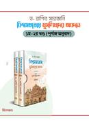 বিশ্বসভ্যতায় মুসলিমদের অবদান - ১ম ও ২য় খণ্ড image