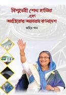 Bissow Netri Sheikh Hasina abong Oprotiroddho Ogrojatray Bangladesh image