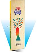 Bissurito Jibanbodh image