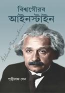 Biswa Gourab Einstien image