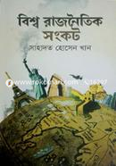 Biswa Rajnoitik Sonkot image