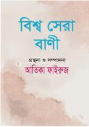 Biswa Sera Bani image