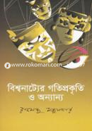 Biswanatyer Gotiprokriti O Anyanya image