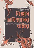 Biswas Abiswaser Baire image