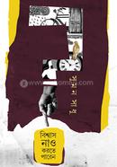 Biswas Nao Korte Paren image