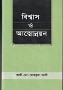 Biswas o Atmonnoyon image