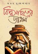 Biswasahityer Janala image